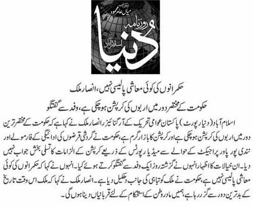 Pakistan Awami Tehreek Print Media CoverageDaily Dunya Page 5